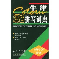牛津双色拼写词典 （英）韦特