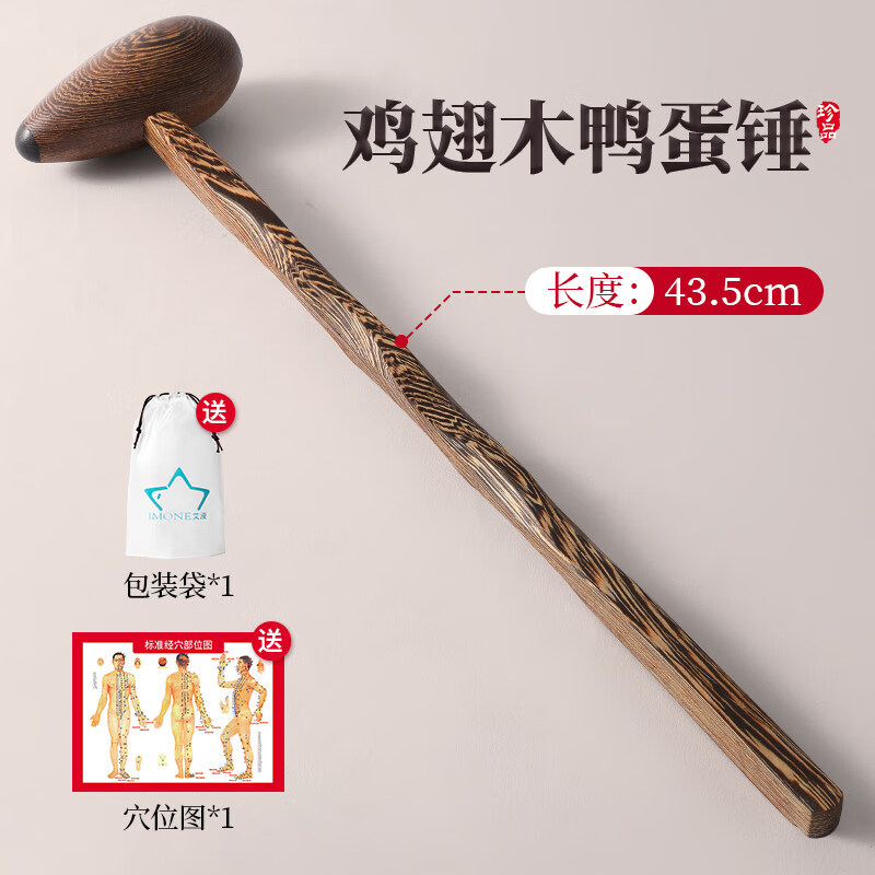喜田 按摩锤木质捶背敲打器经络肩颈拍打棒敲背锤子腰部放松神器 鸡翅