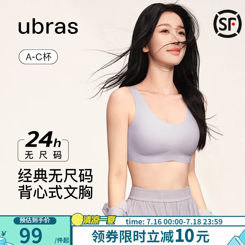 ubras虞书欣同款云朵无尺码背心式文胸可睡眠文胸无钢圈胸罩内衣女 【经典固定杯】欣欣同款柔灰紫 经典版(100-130斤)A-C杯属于什么档次？