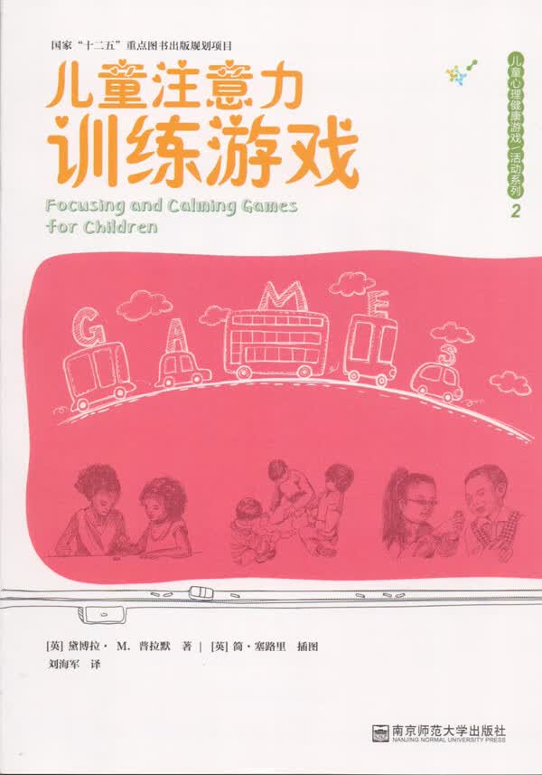 注意力训练游戏(心理健康游戏 活动系列)【放心选购】
