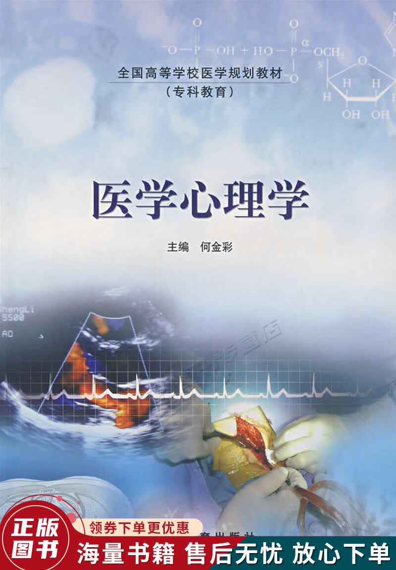 医学心理学
