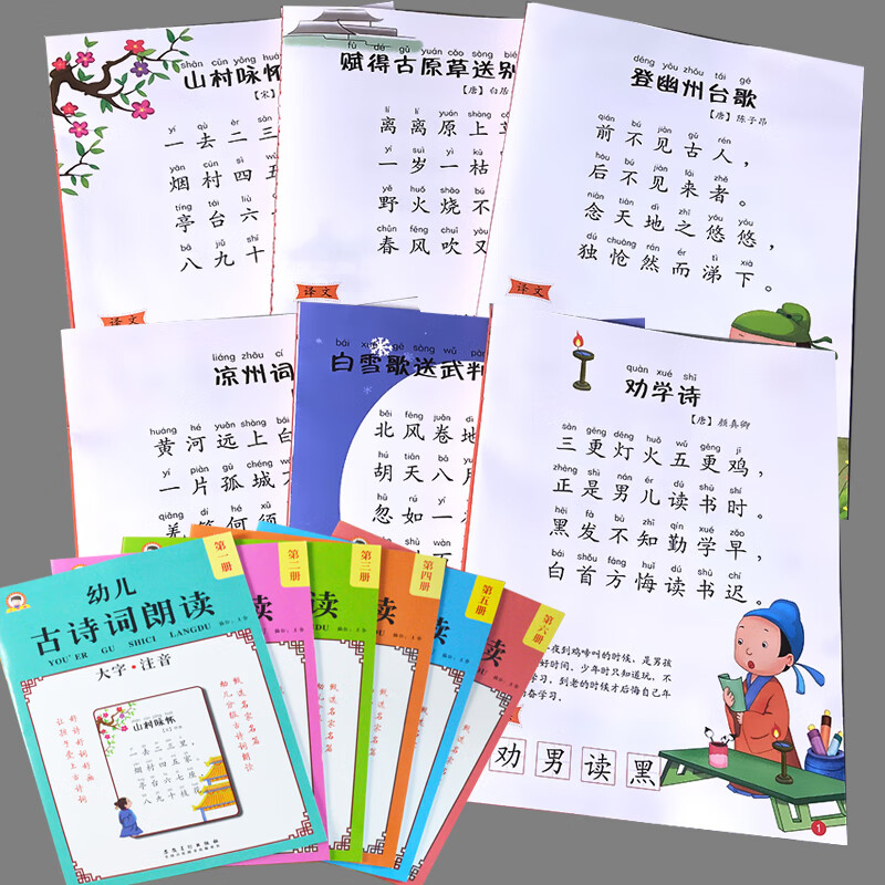 大字注音版国学幼儿园一年级儿童口才训练大全散文诗歌朗诵教材全套