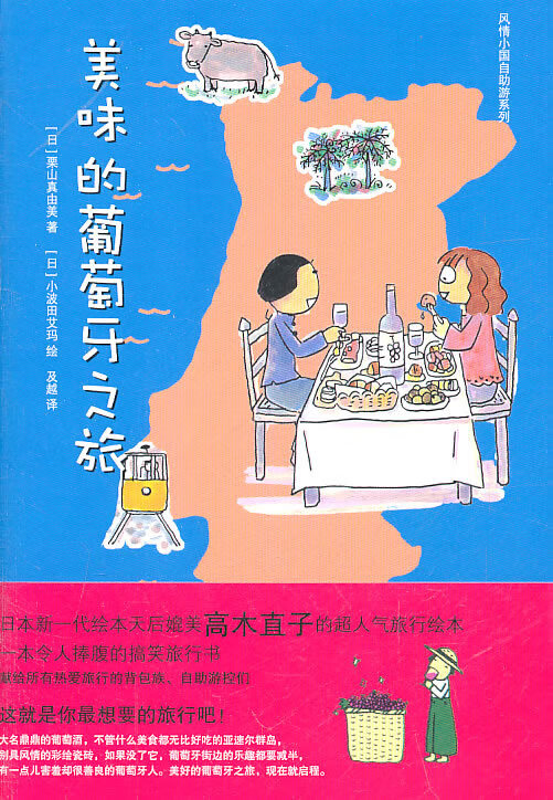 美味的葡萄牙之旅