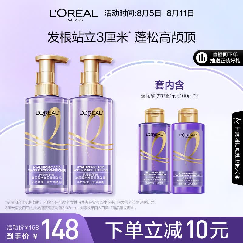 欧莱雅玻尿酸洗发水护发素蓬松清爽无硅油洗护套装 洗440ml+护440ml怎么样,好用不?