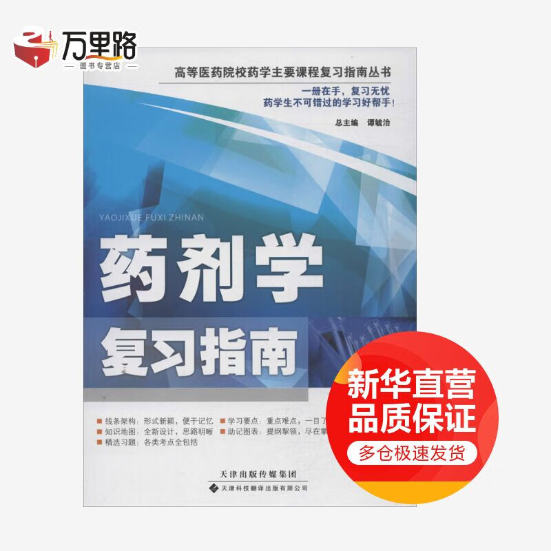 药剂学复习指南