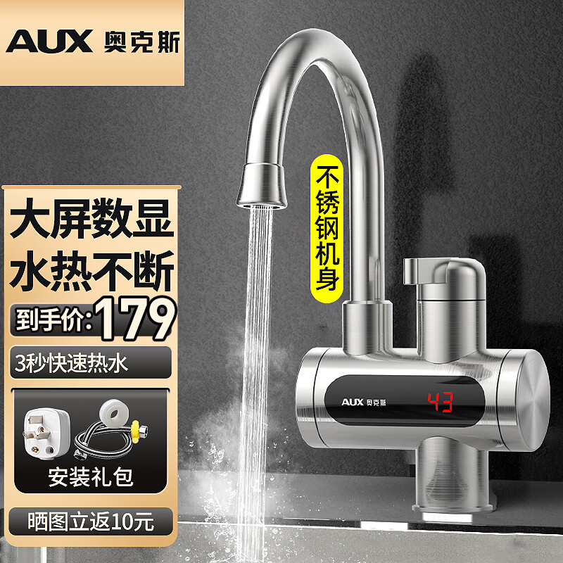 奥克斯/AUX 电热水龙头 即热快速热水下进水厨房卫生间通用 数显款+不锈钢机身