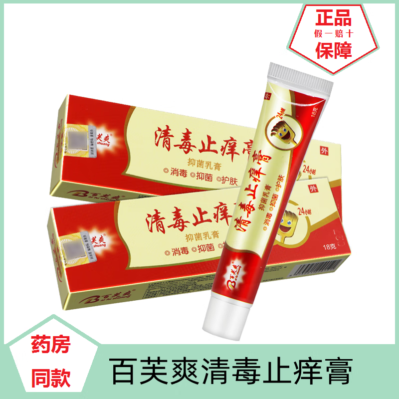 百芙爽清毒痒膏乳膏软膏皮肤可用 1支