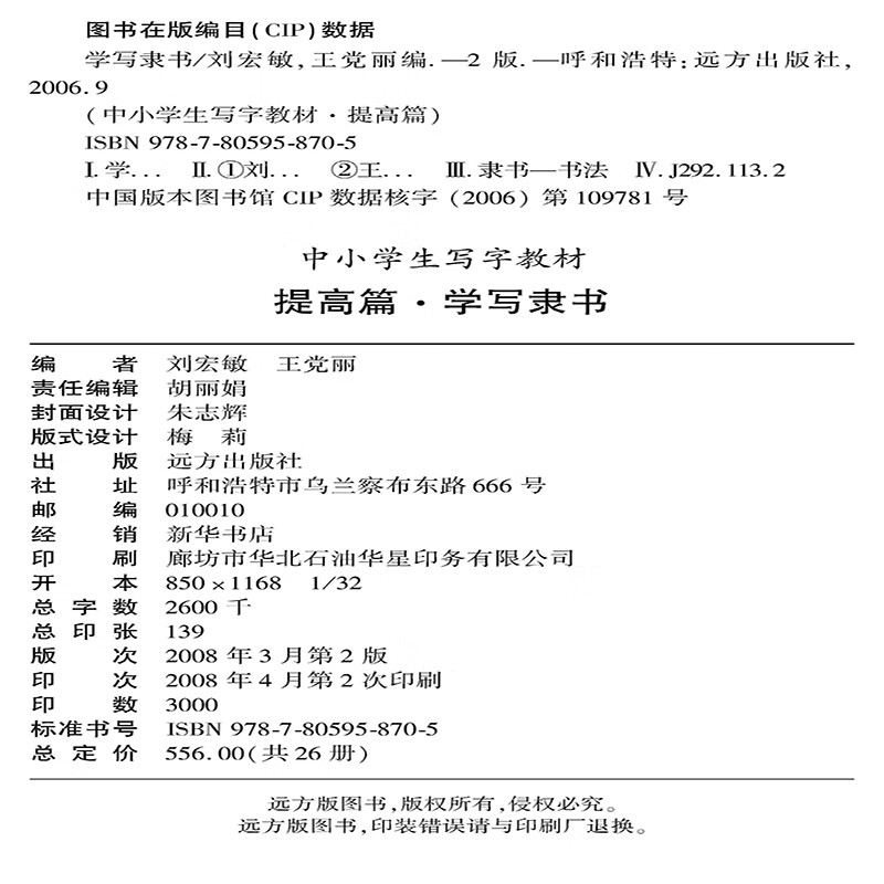 【按需印刷】学写隶书