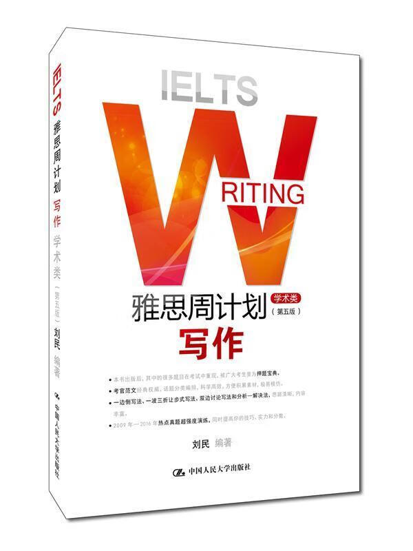 雅思周计划写作学术类- 刘民 97873