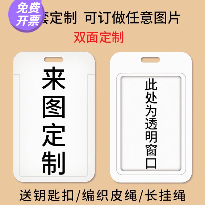 卡套定制照片来图订做学生证件套食堂饭卡胸牌卡校园卡公交卡地铁 来