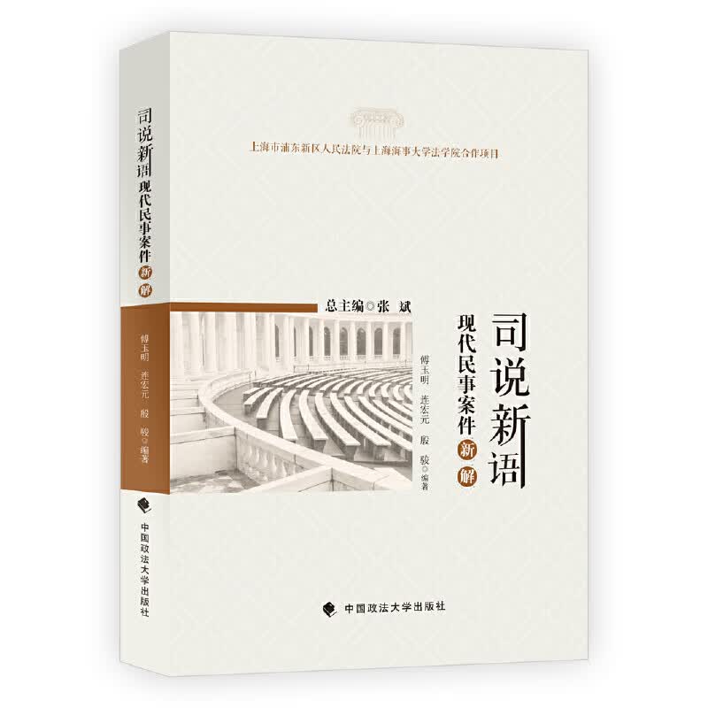 司说新语：现代民事案件新解