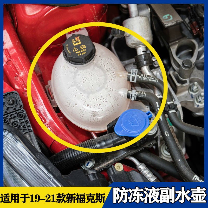 新福克斯防冻液副水壶副水箱付水壶回水壶水箱盖 19-21款福克斯(原装)
