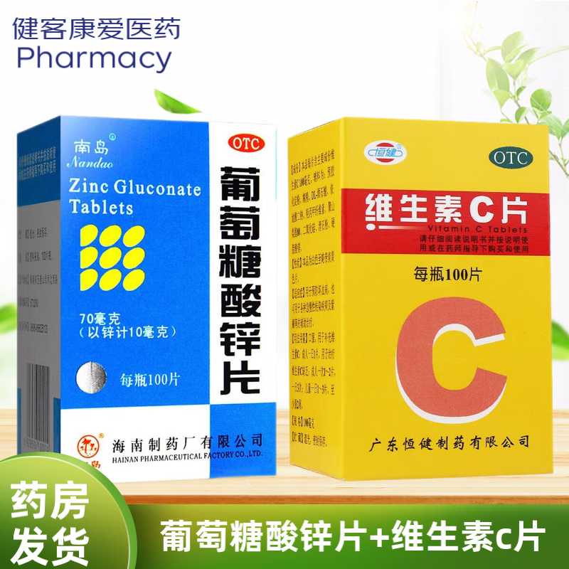 南岛 葡萄糖酸锌片100片 缺锌引起营养不良 厌食症 口腔溃疡 痤疮 1盒
