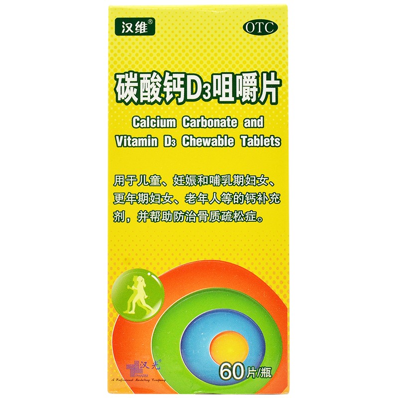 汉维碳酸钙d3咀嚼片60片 1盒装