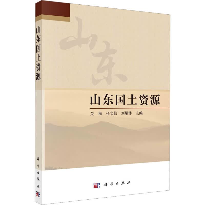 山东国土资源 图书