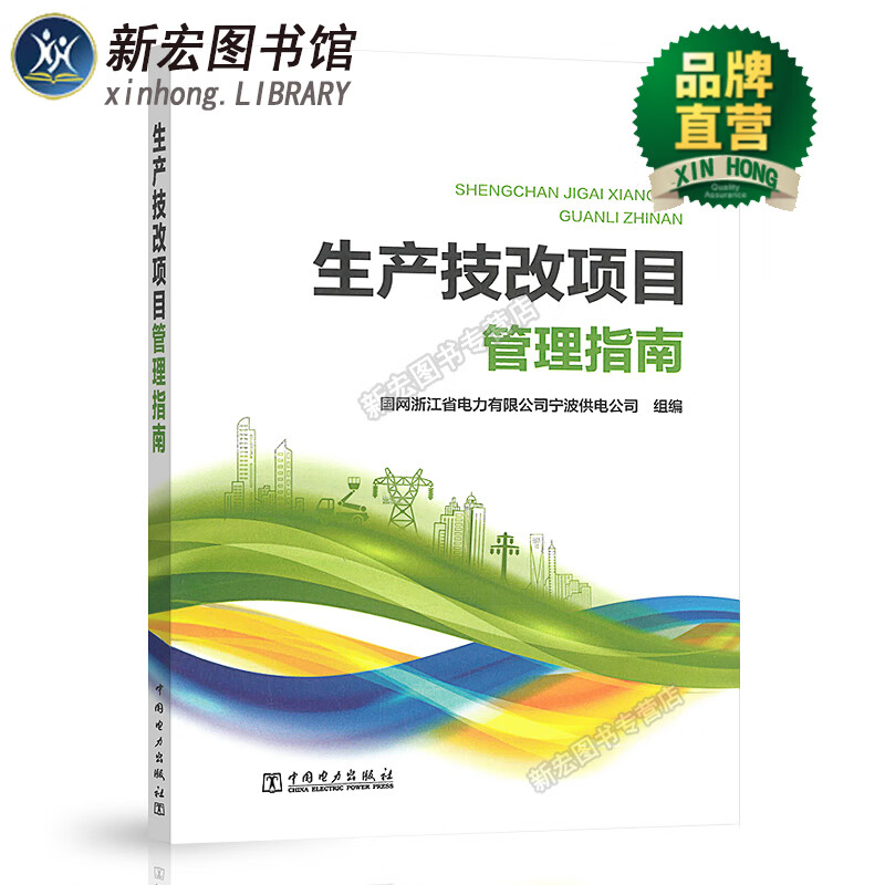 生产技改项目管理指南