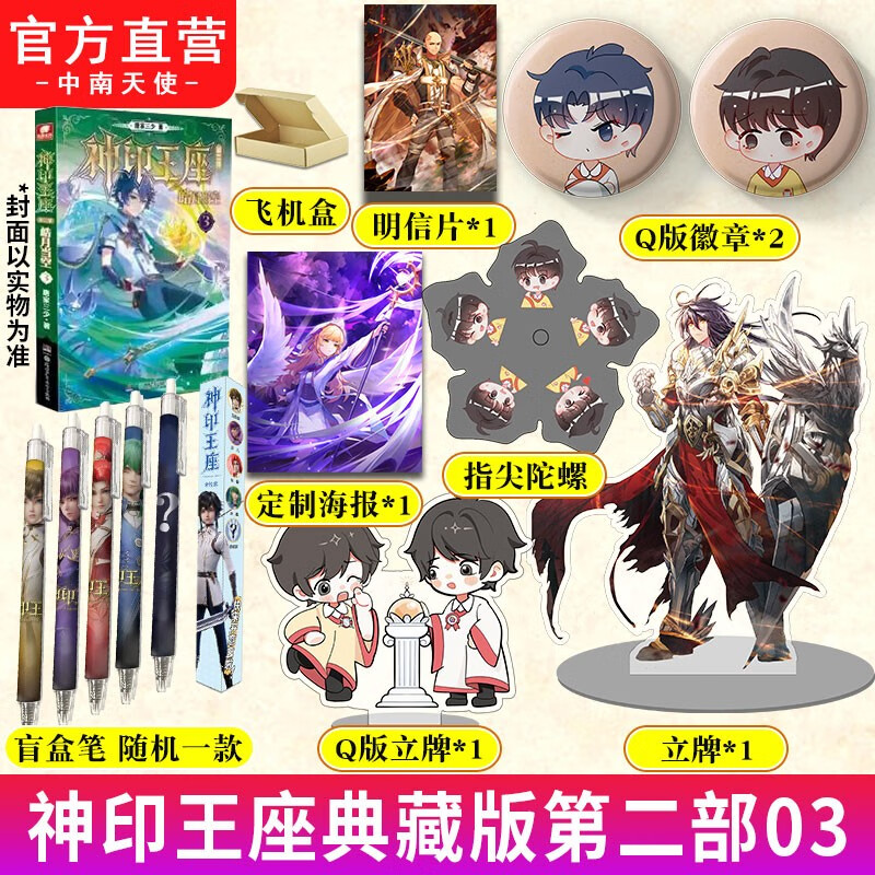 【赠品版单本自选】 神印王座第二部皓月当空1-8 唐家三少著 斗罗大陆同类书籍玄幻冒险奇幻小说书籍 皓月当空03