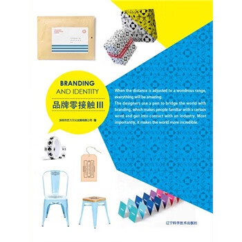 品牌零接触-III 深圳市艺力文化发展有限公司【正版书】