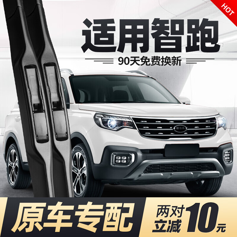 起亚智跑雨刮器片原厂19款18新智跑2018无骨2019前11胶条汽车雨刷 18-19款 智跑【前+后雨刮】 京东折扣/优惠券
