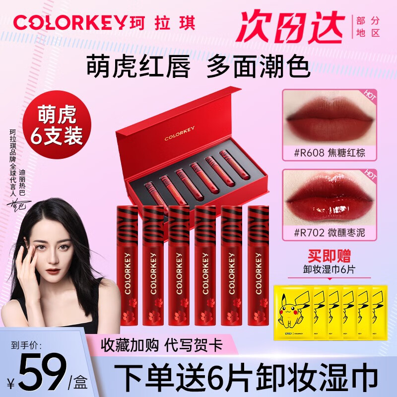 珂拉琪（COLORKEY）珂拉琪唇釉礼盒口红礼盒套装唇釉镜光口红送女友生日礼物官方 【虎年限定】萌虎套盒6支装