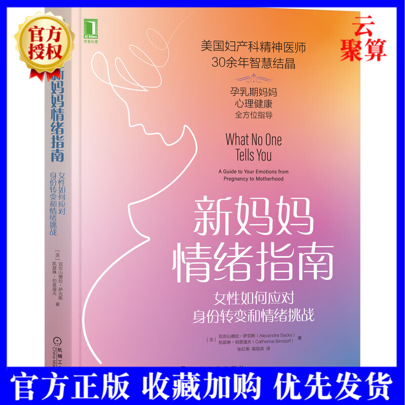 2021新书 新妈妈情绪指南 女性如何应对身份转变和情绪挑战 产后抑郁 产前焦虑 产后恢复 怀孕 分