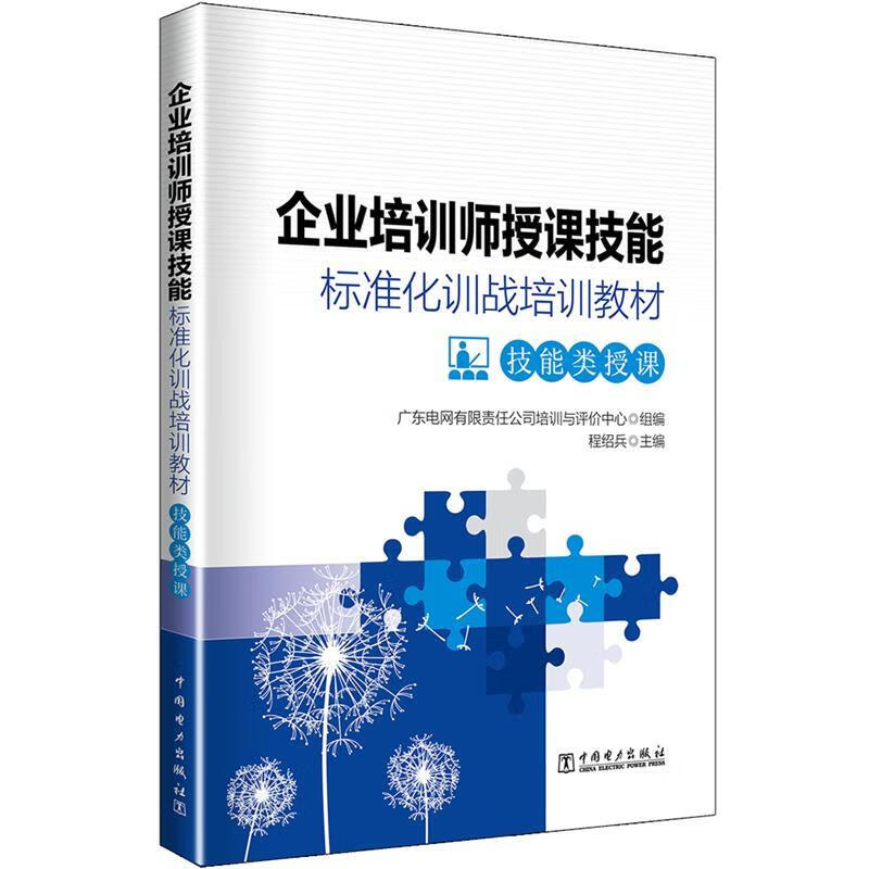 技能类授课