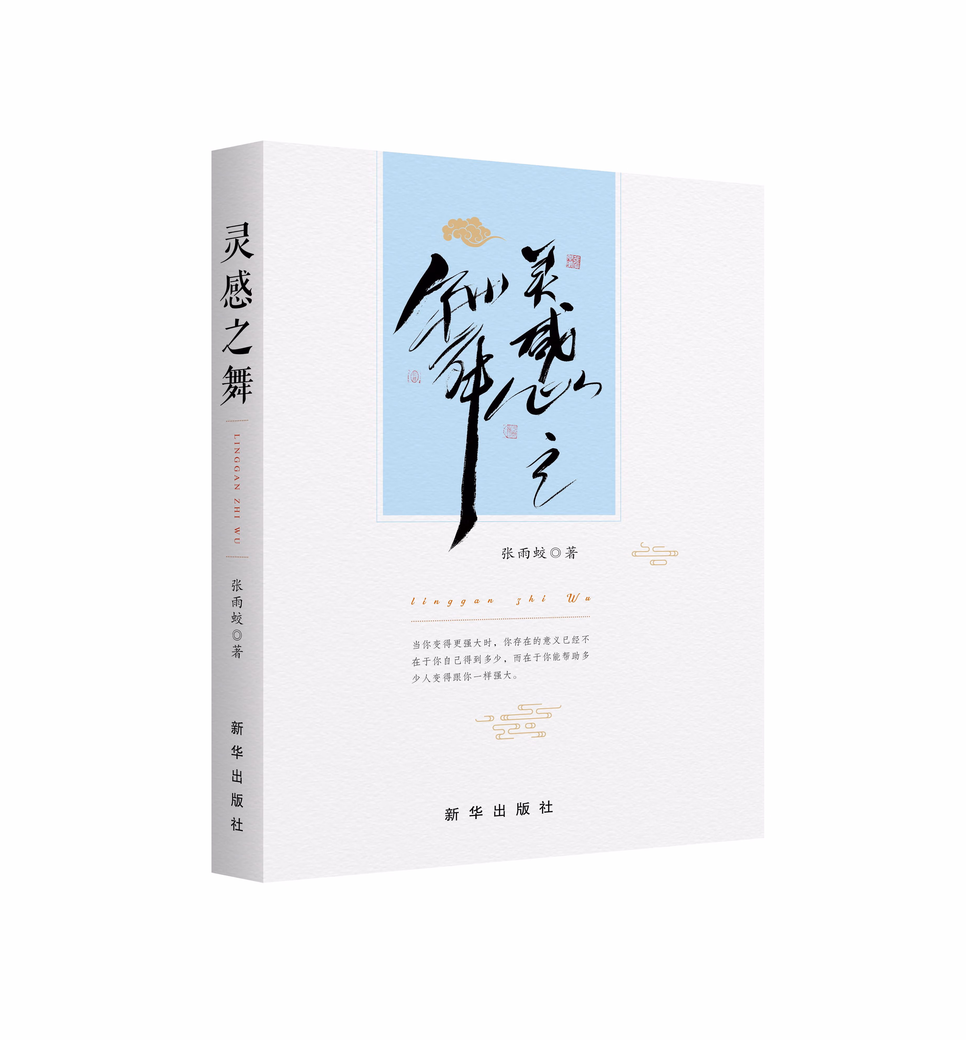 【送货上门】灵感之舞 张雨蛟