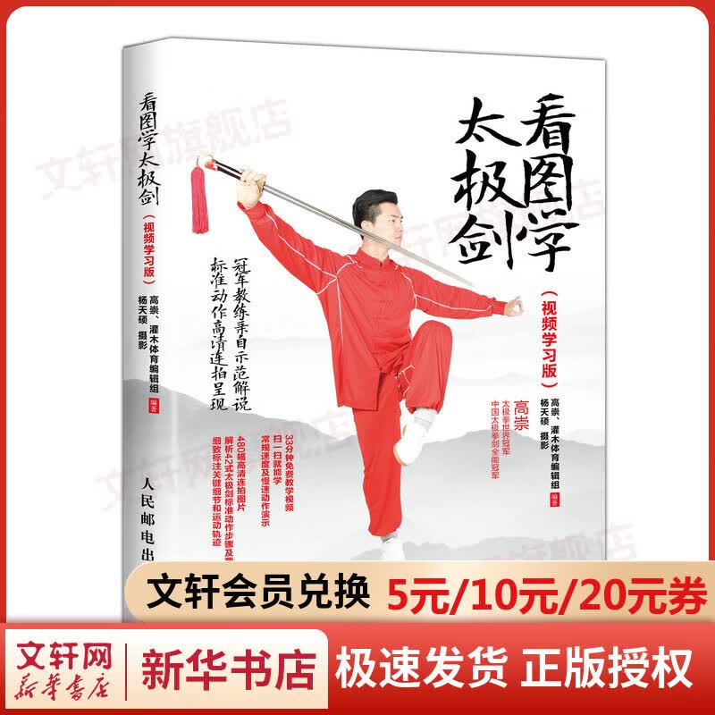 看图学太极剑(视频学习版)