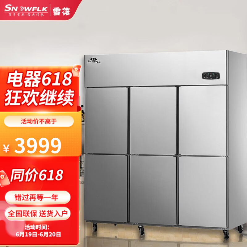 雪花冰柜商用厨房冰箱立式冷藏保鲜展示柜饭店酒店不锈钢冷柜立式冷藏