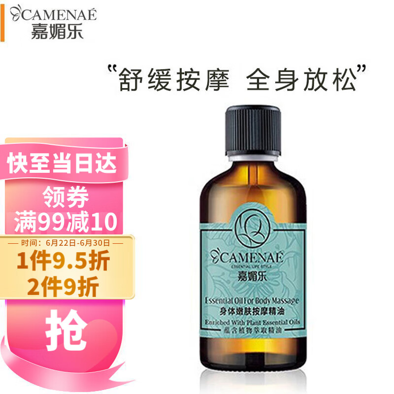 嘉媚乐植萃嫩滑按摩精油全身通经络舒缓推拿开背刮痧身体spa精油100ml