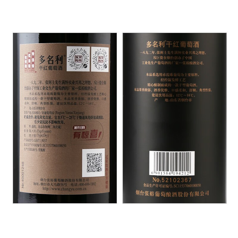 张裕多名利 特选级赤霞珠干红葡萄酒（圆筒）750ml 单瓶装 红酒