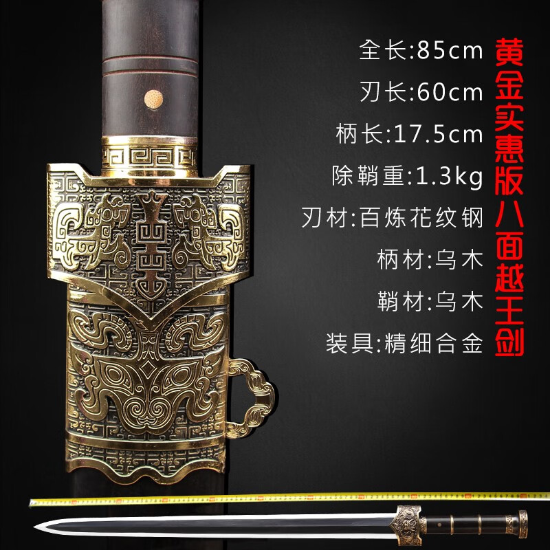 手工花纹钢越王剑龙泉禾字号宝剑八面汉剑一体剑 黄金实惠版