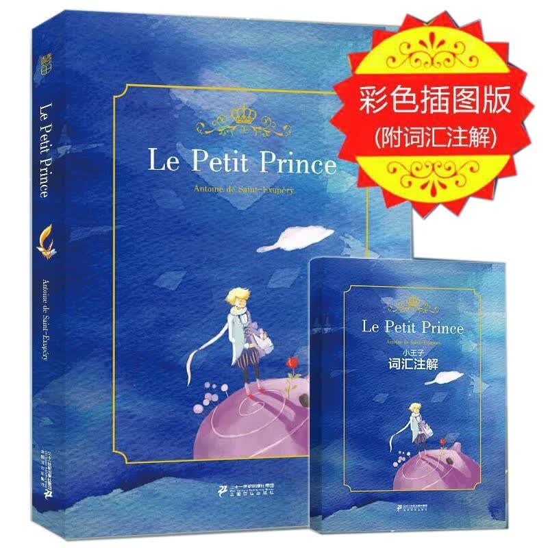 小王子英文原版 原著正版无删减英语读物原版书籍 世界经典名著文学小说初中生高中生必读课外阅读书目青少年版世界名著书籍