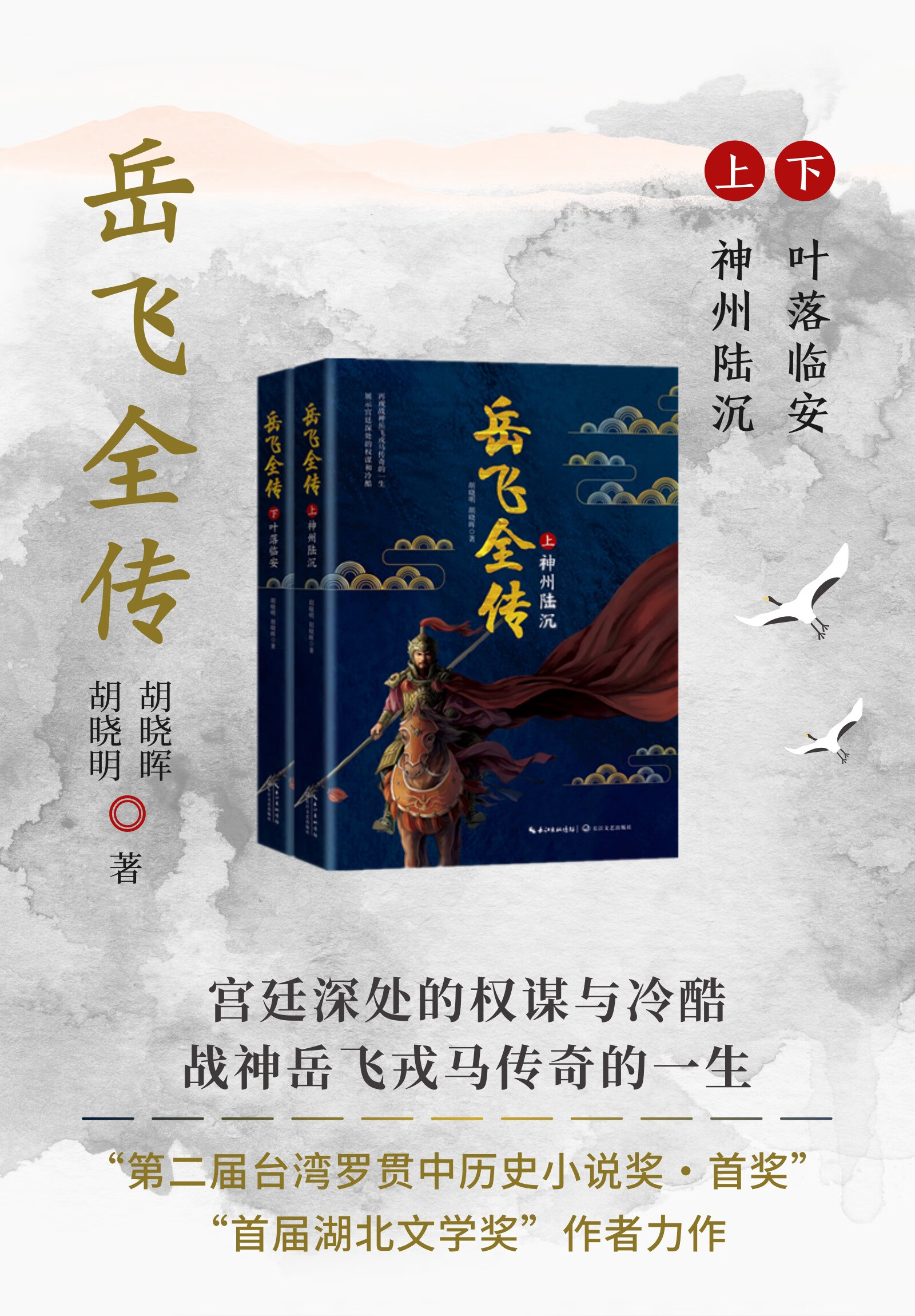 岳飞全传(套装共2册)