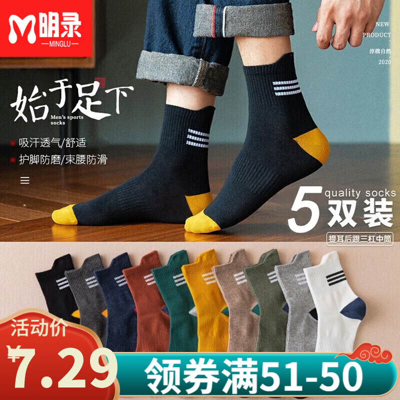 明录品牌5/10袜子男短袜夏季吸汗透气短筒运动男士春秋款船袜历史价格走势与购买指南