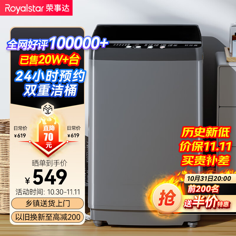 荣事达（Royalstar）洗衣机 8公斤全自动波轮家用脱水机甩干机宿舍租房洗衣机 以旧换新 透明灰 ERVP192016T