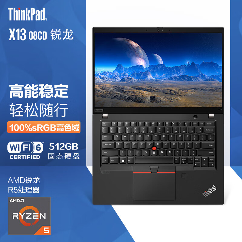 【新品】联想ThinkPad X13 13.3英寸高性能轻薄笔记本电脑 【X13 锐龙版08CD】R5-4650U 16G 512G 100%sRGB高色域 WiFi6 指纹识别 黑色