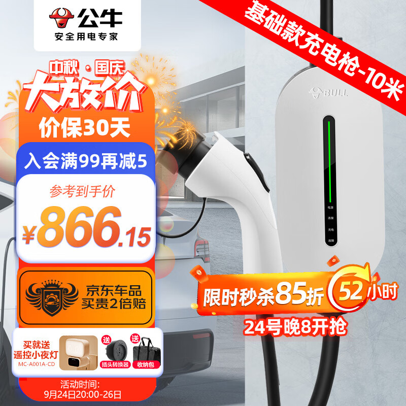 公牛新能源汽车充电器便携充电枪随车充便携式充电桩适用于特斯拉比亚迪极氪等 标准款10M怎么看?