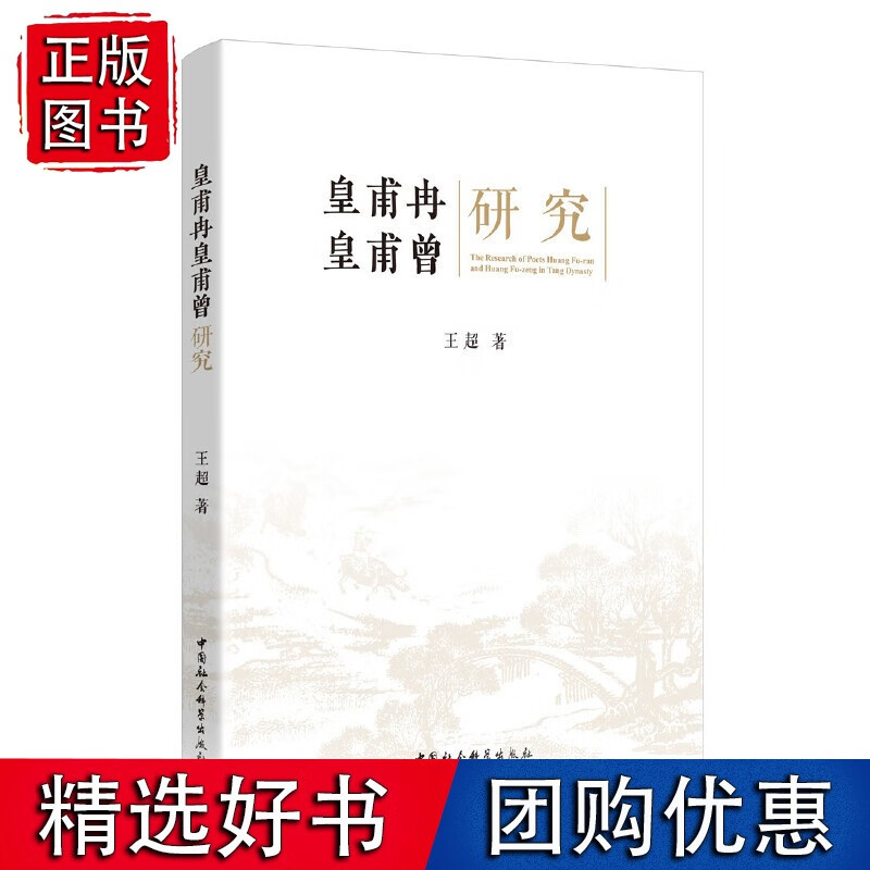 皇甫冉皇甫曾研究