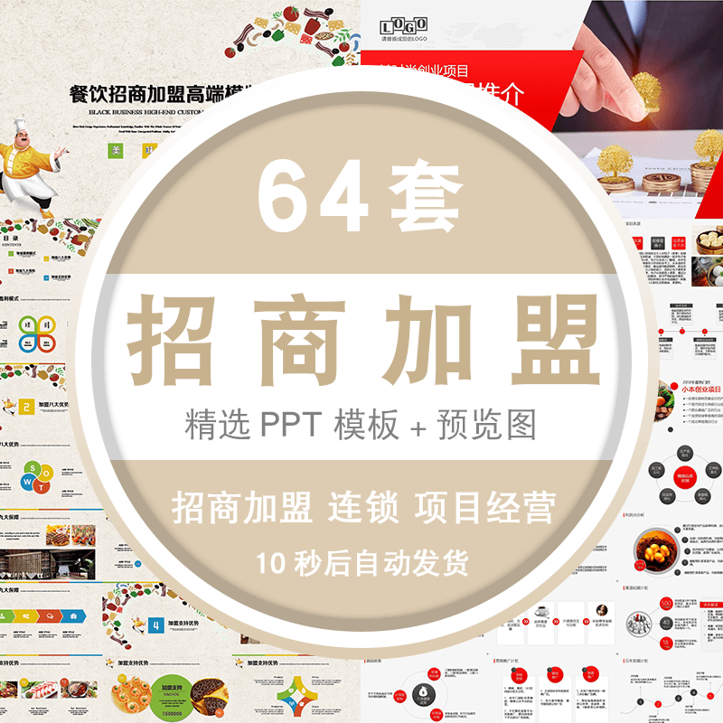 ppt模板加盟餐饮连锁店项目经营模式推介方案公司招商加盟计划书 标准