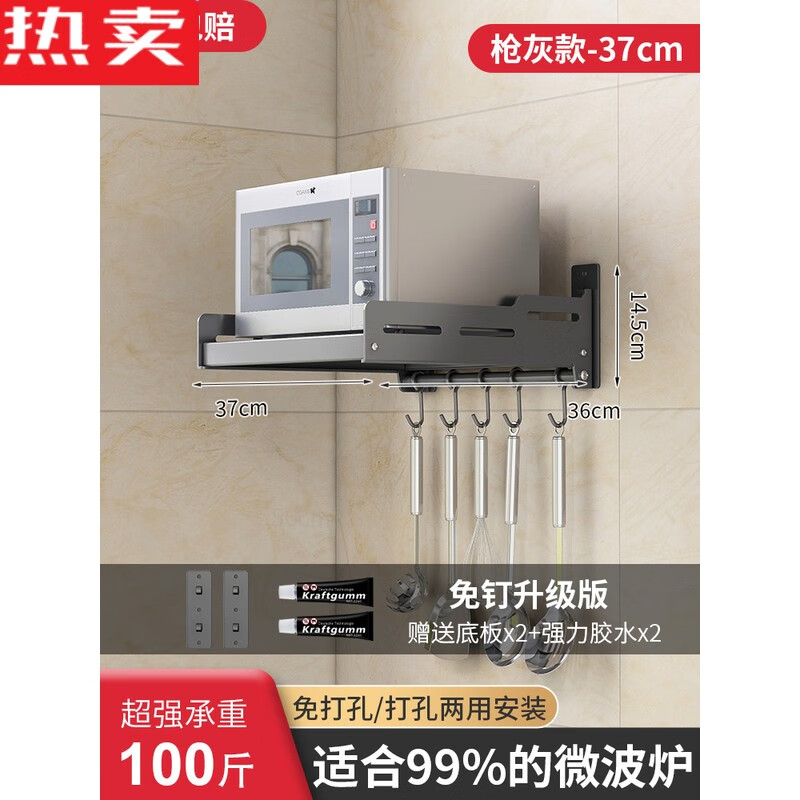 德國(guó)進(jìn)口品質(zhì)特厚槍灰廚房微波爐置物架免打孔掛墻上放烤箱架子壁 槍灰微波爐架37c單層+5鉤(