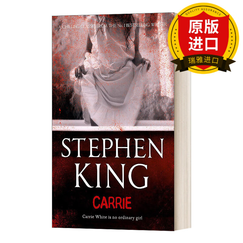 carrie 魔女嘉莉 史蒂芬·金 瑞雅进口原版