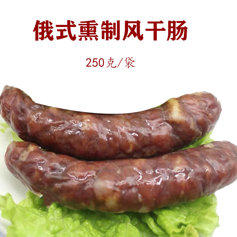 禾澹俄罗斯风味肠风干肠熏制香肠腊肉纯肉美食下酒菜俄式腊肠即食250g