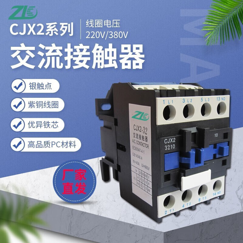 ZK 交流接触器继电器（LC1）CJX2系列 线圈电压220V/380V可选 CJX2-6511 AC220V