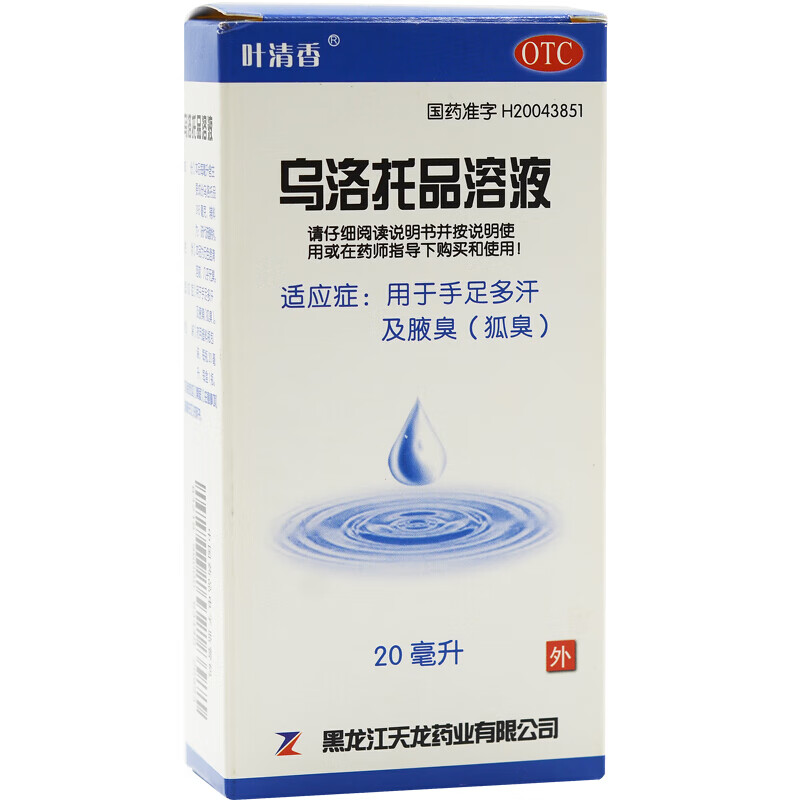 叶清香乌洛托品溶液20ml去止汗腋臭手足多汗腋下臭汗症外用药 1盒