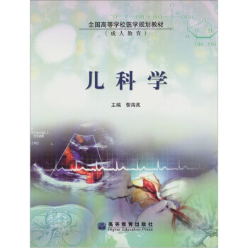 儿科学【正版图书】