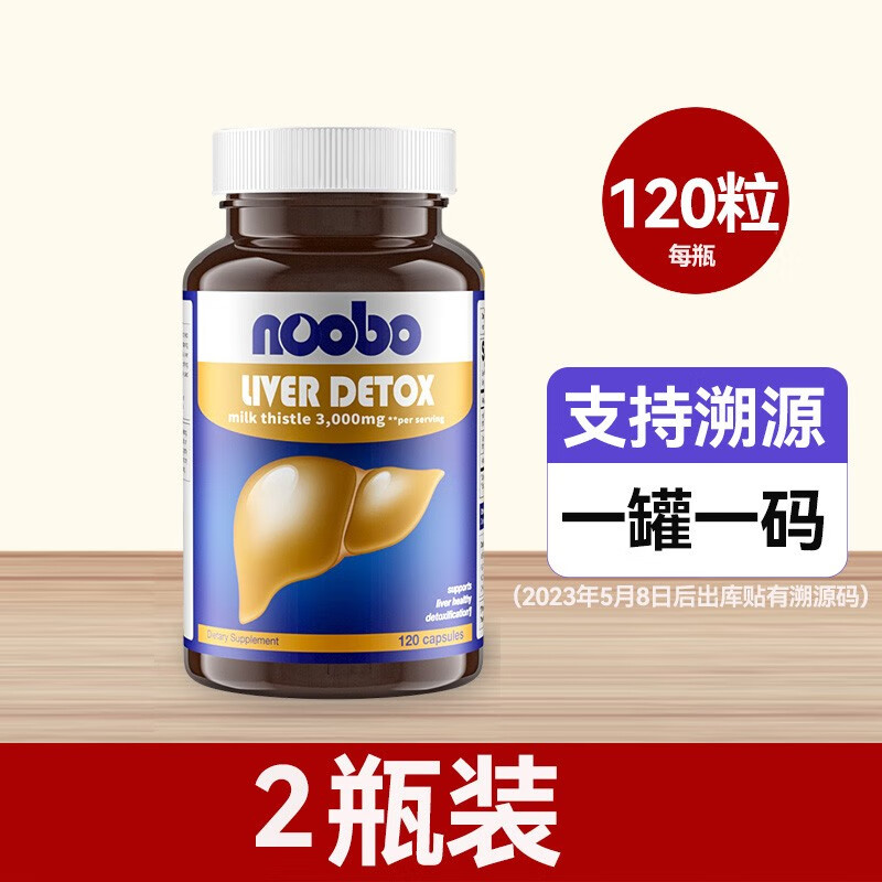 NOOBO水飞蓟素奶蓟草护肝片120粒男士女士养肝胶囊 含姜黄洋蓟 脂肪肝加班熬夜应酬喝酒养肠胃常备 奶蓟草护肝胶囊2瓶(阶段装)