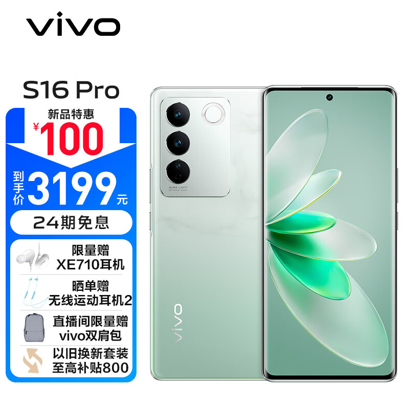 vivo S16 Pro 12GB+256GB 颜如玉 天玑8200旗舰芯片 前置5000万追焦人像 原彩柔光环 5G 拍照 手机怎么看?