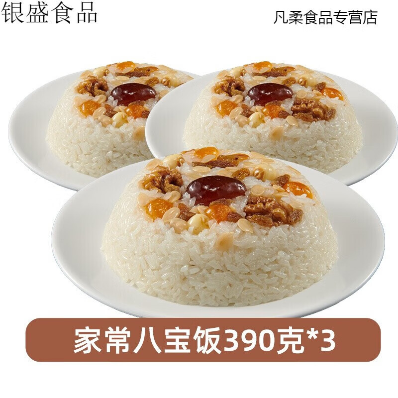 哺食旺八宝饭糯米饭血糯米传统方便米饭含坚果年夜饭甜米饭早餐 家常