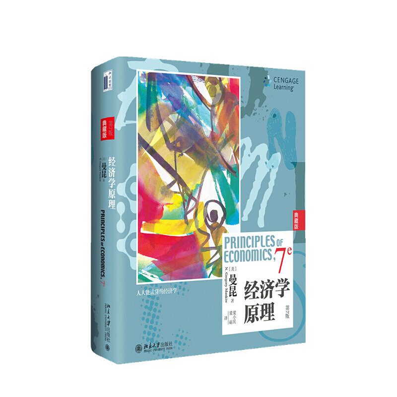 经济学原理 N 格里高利 曼昆 著